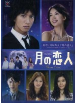 Moon Lovers HDTV2DVD 5 แผ่นจบ บรรยายไทย